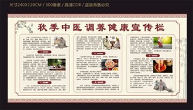 秋季中医调养尽快宣传栏