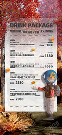 夜店酒水早晚场套餐