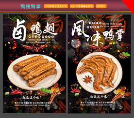 鸭翅 鸭掌