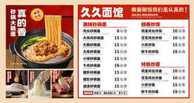 面菜单