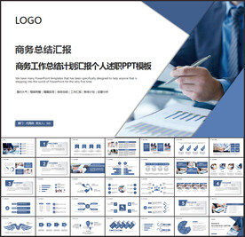蓝色大气商务总结汇报PPT