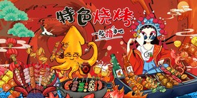 国潮鱿鱼 美女鱿鱼 鱿鱼背景墙