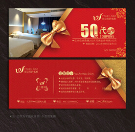酒店代金券