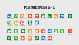 民生应用图标设计