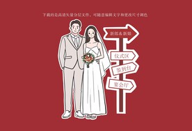男才女貌个性婚礼人形卡通手绘迎