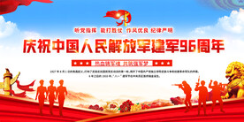 建军96周年背景