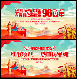 建军96周年