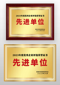  金色先进单位荣誉奖牌铜牌牌匾