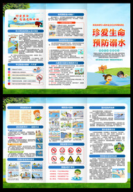 防溺水三折页