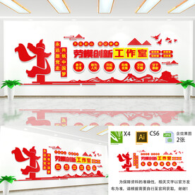 劳模创新工作室