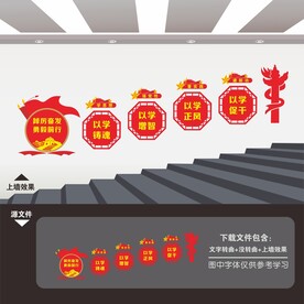 党建楼梯文化墙