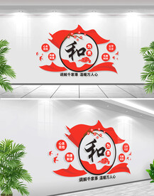 和为贵文化墙