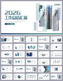 年中工作总结工作汇报ppt
