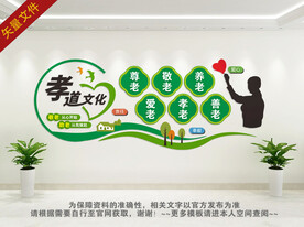 关爱老人背景墙