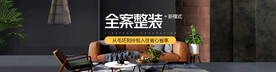 全案整装
