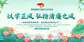 以学正风廉政文化展板