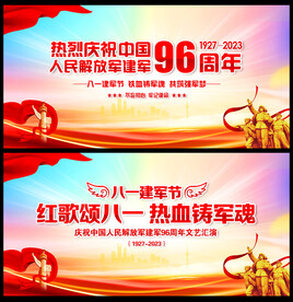 建军节海报