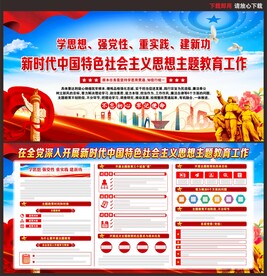 主题教育