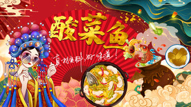 酸菜鱼火锅背景墙
