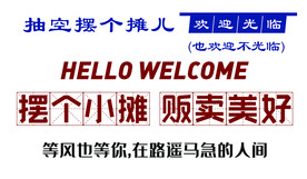 后备箱摆摊神器