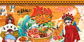 国潮火锅