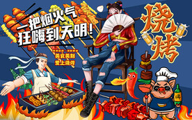 国潮烧烤美食美女工装背景墙