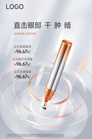 海葡萄维C赋颜眼霜海报