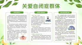 自闭症孤独症展板