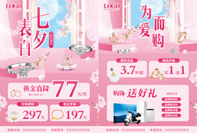 七夕节珠宝单页