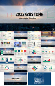 商业策划ppt模板