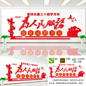 纪委二十四字办案方针图片