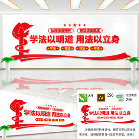 法治宣传文化墙