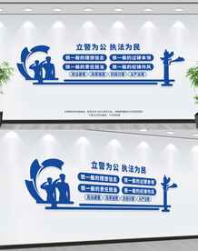 公安文化墙
