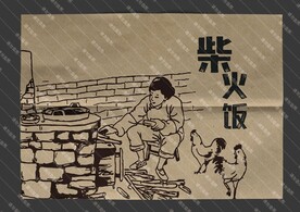 柴火饭线稿插画