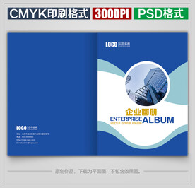 高档商务公司企业宣传画册封面