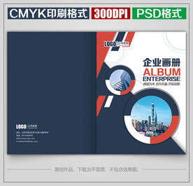 高档商务公司企业宣传画册封面