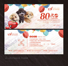 宠物代金券