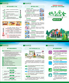 燃气安全三折页