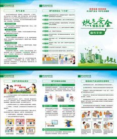 燃气安全三折页