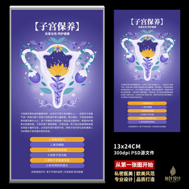 私密海报 女性保养 子宫图片