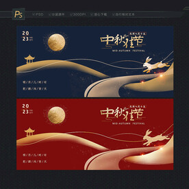 中秋 中秋节 中秋海报