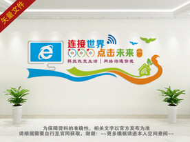 电脑室文化墙