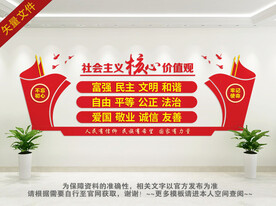 价值观文化墙