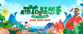 夏季西瓜活动 