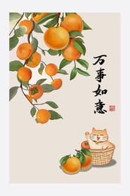 万事如意