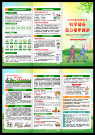 2023年全国老年健康宣传周