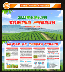 全国土地日