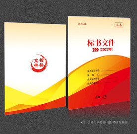 标书封面