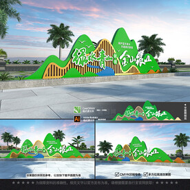 绿水青山就是金山银山雕塑 