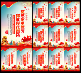 全民国防教育日展板